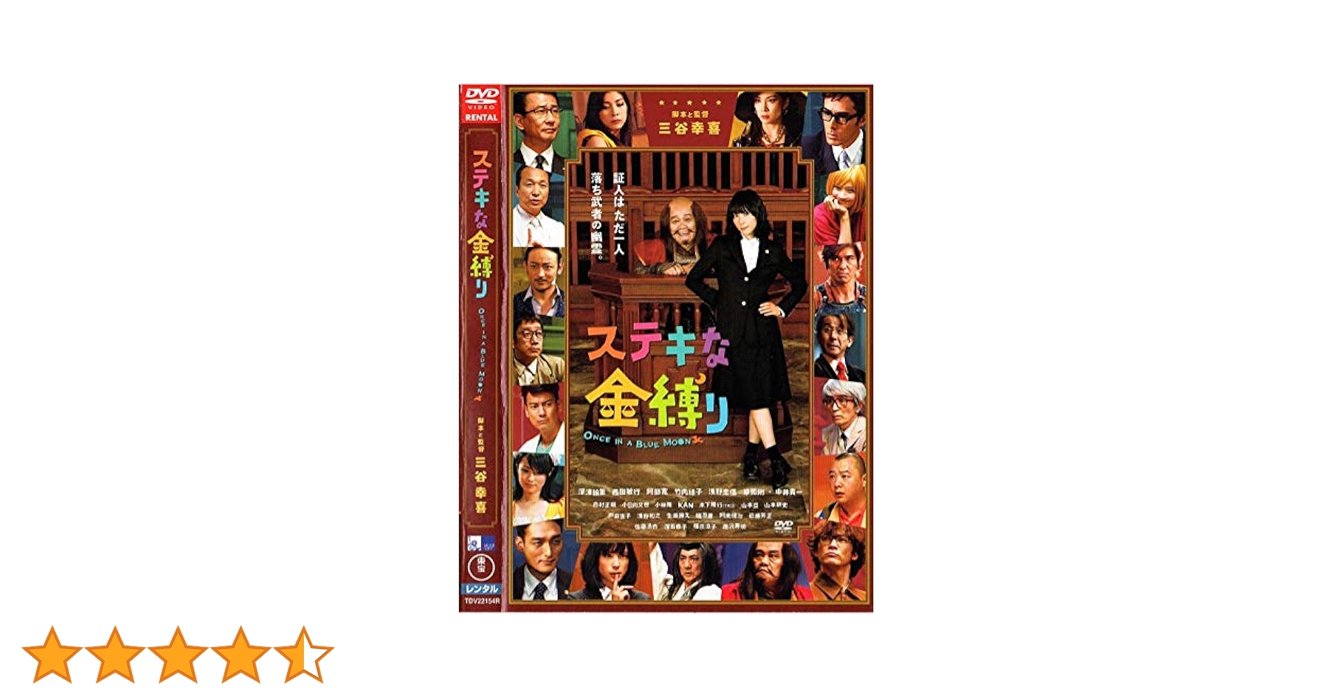 ステキな金縛り スペシャル・エディション('10フジテレビ/東宝)〈3枚組〉 Amazon.co.jp: ステキな金縛り スペシャル・エディション(3枚組